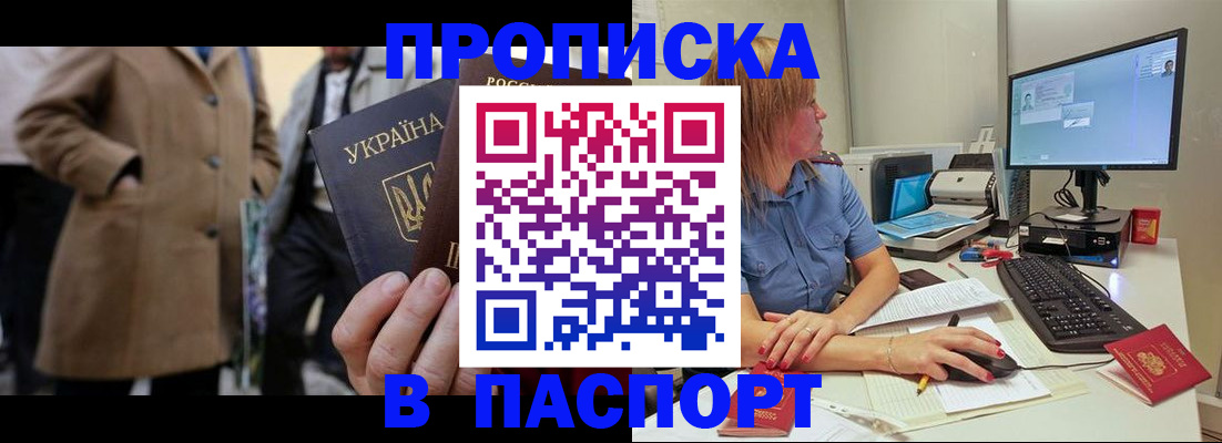 прописка штамп в Лысково